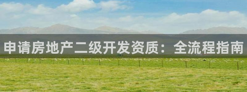 永利置业有限公司