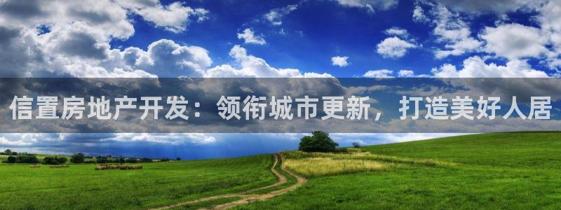 永利置业